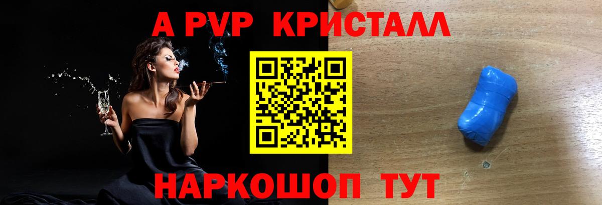 A-PVP VHQ Ахтубинск