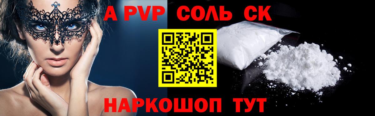 Ахтубинск  А ПВП  Вход с VPN  A PVP СК КРИС  Alpha PVP крисы CK  Alpha-PVP крисы CK 