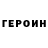 ГЕРОИН VHQ denny jim