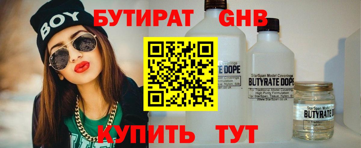Бутират BDO 33%  Бутират  Ахтубинск  Вход с VPN 