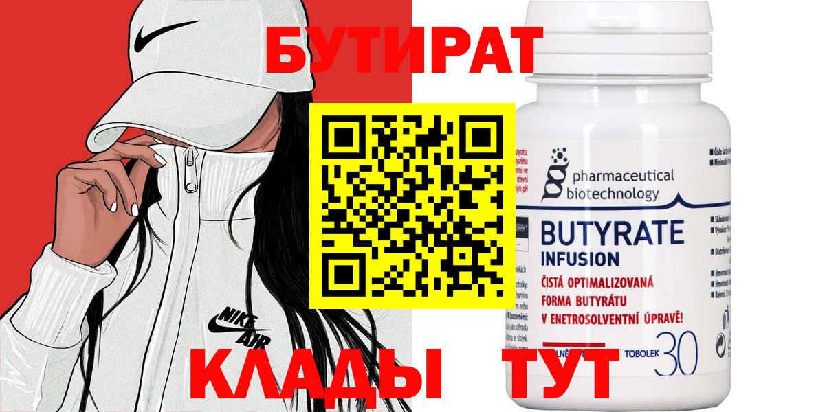 Бутират бутандиол Ахтубинск