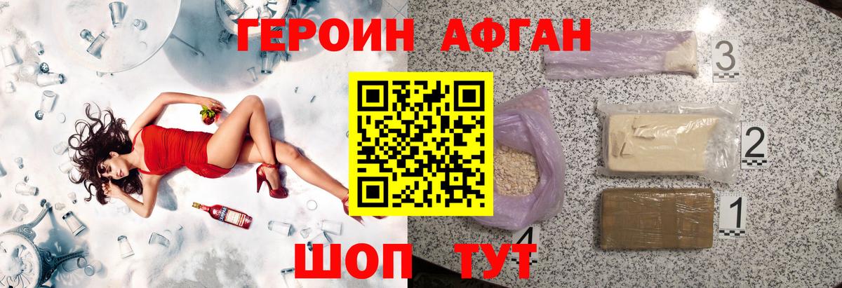 Героин белый Ахтубинск