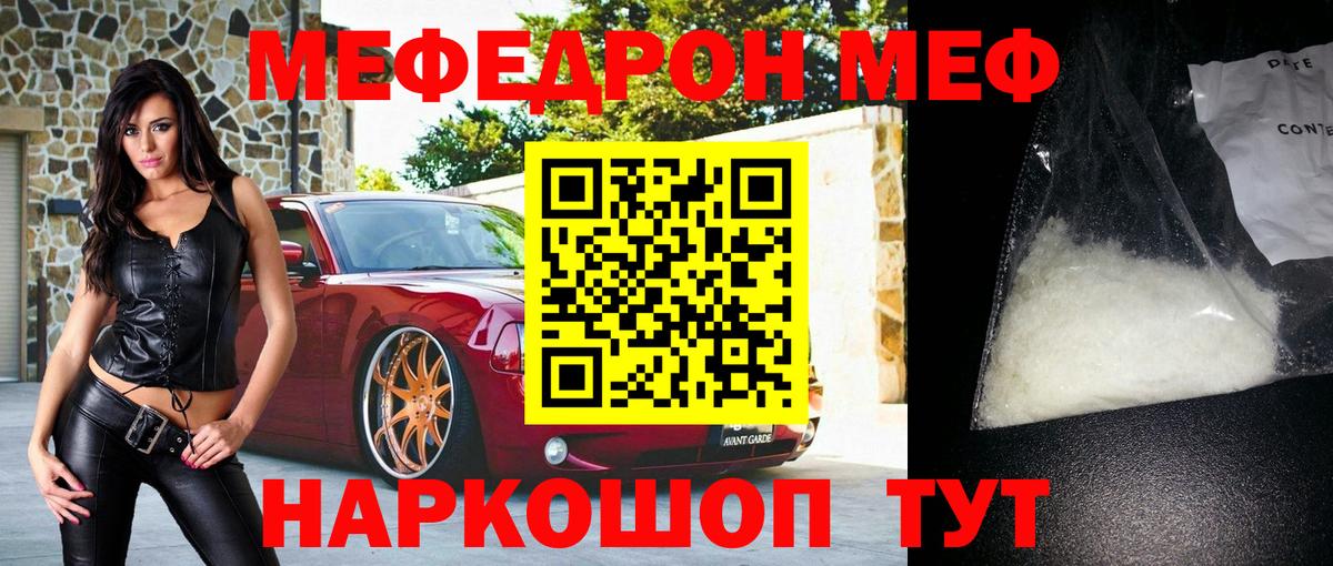 МЕФ кристаллы Ахтубинск
