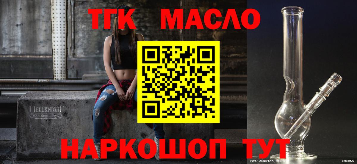 Ахтубинск  Дистиллят ТГК THC oil  Вход с VPN  ТГК гашишное масло 